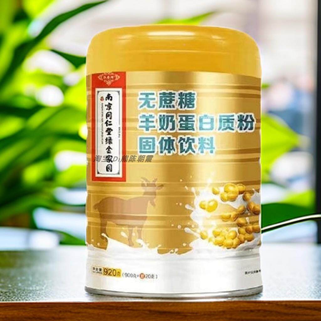 正品蔗无糖羊奶白粉固体饮料无蔗糖补钙疫免力营养补质品蛋白FKB