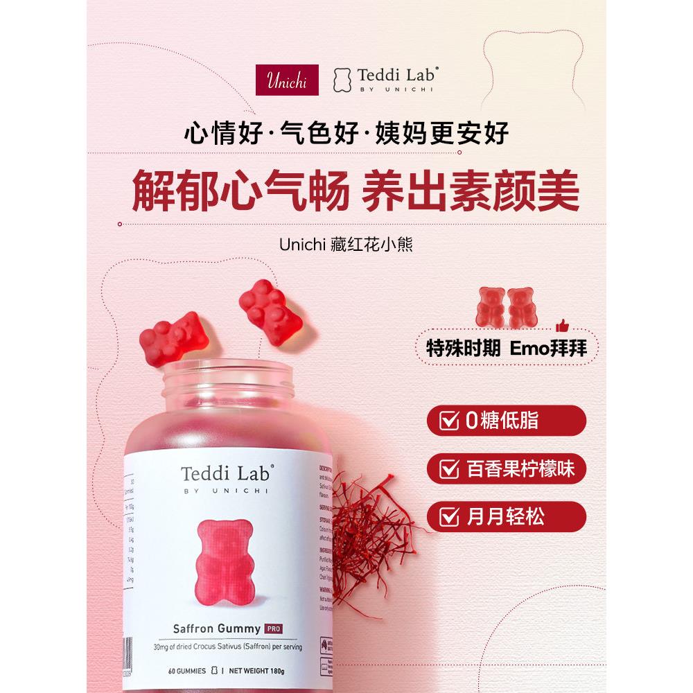 RAZ【周期装】lUnich藏红花小熊软补气血美颜舒缓情绪ti糖eddiab