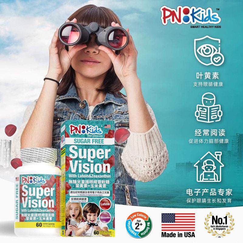 PNKidLTKs无睛糖儿童眼灵软叶黄糖素御蓝光玉米黄素护保护眼睛视,婴童食品,叶黄素,淘宝优惠券,粉丝福利购,淘宝优惠卷