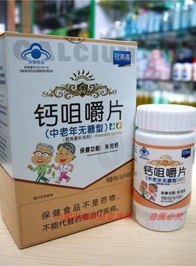 中老年无糖钙片咀嚼抽疏片JWO父母补钙腿筋钙腰腿疼骨质松碳酸冠
