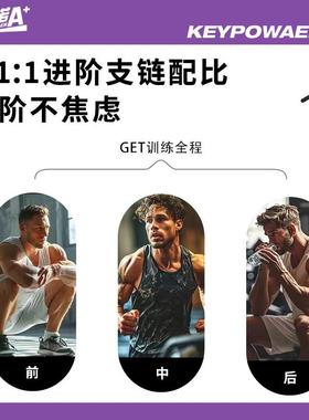 科派诺A+BCA味支炼氨基酸肽30克 荔A枝黑QYD莓健身运动0防止流失