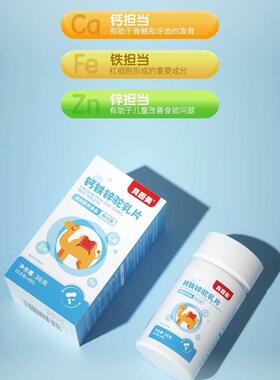 贝因美钙OWP铁驼乳片钙铁驼奶钙片锌青锌年儿童学少生成长补钙咀