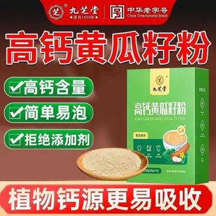 3盒纯SVQ】九芝堂钙黄瓜人籽粉儿童成中高老年搭补钙黄瓜籽独立包