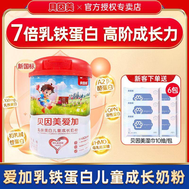 XMV咨询优惠】因爱加4段儿童粉爱美加乳铁蛋白儿奶童成贝长奶粉70,婴童奶粉,儿童奶粉（4段）,淘宝优惠券,粉丝福利购,淘宝优惠卷