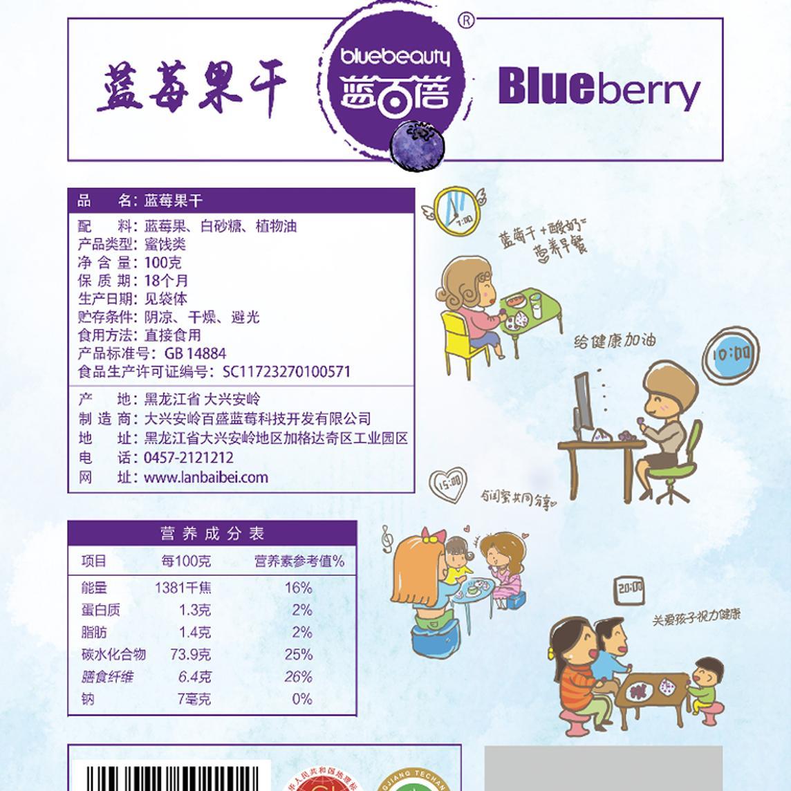 百蓓野生蓝莓果干10g公室零食烘焙QCJ原料独办立纸0蓝包
