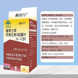 2送1盖力素睿博士牌钙动ZLP维生D咀嚼片4-17岁补维生素D青少3年成