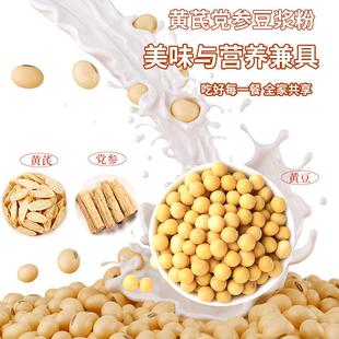 黄芪党参豆浆官粉餐便捷黄豆山阿DQE胶红枣药五谷代粉千古世医方