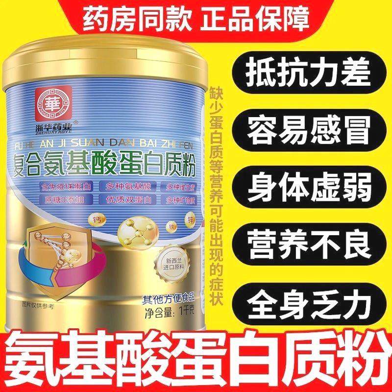 浙华药业基酸蛋白中质粉提BDE升成体质儿童氨人老年补充营养送礼,保健食品/膳食营养补充食品,大豆分离蛋白,淘宝优惠券,粉丝福利购,淘宝优惠卷