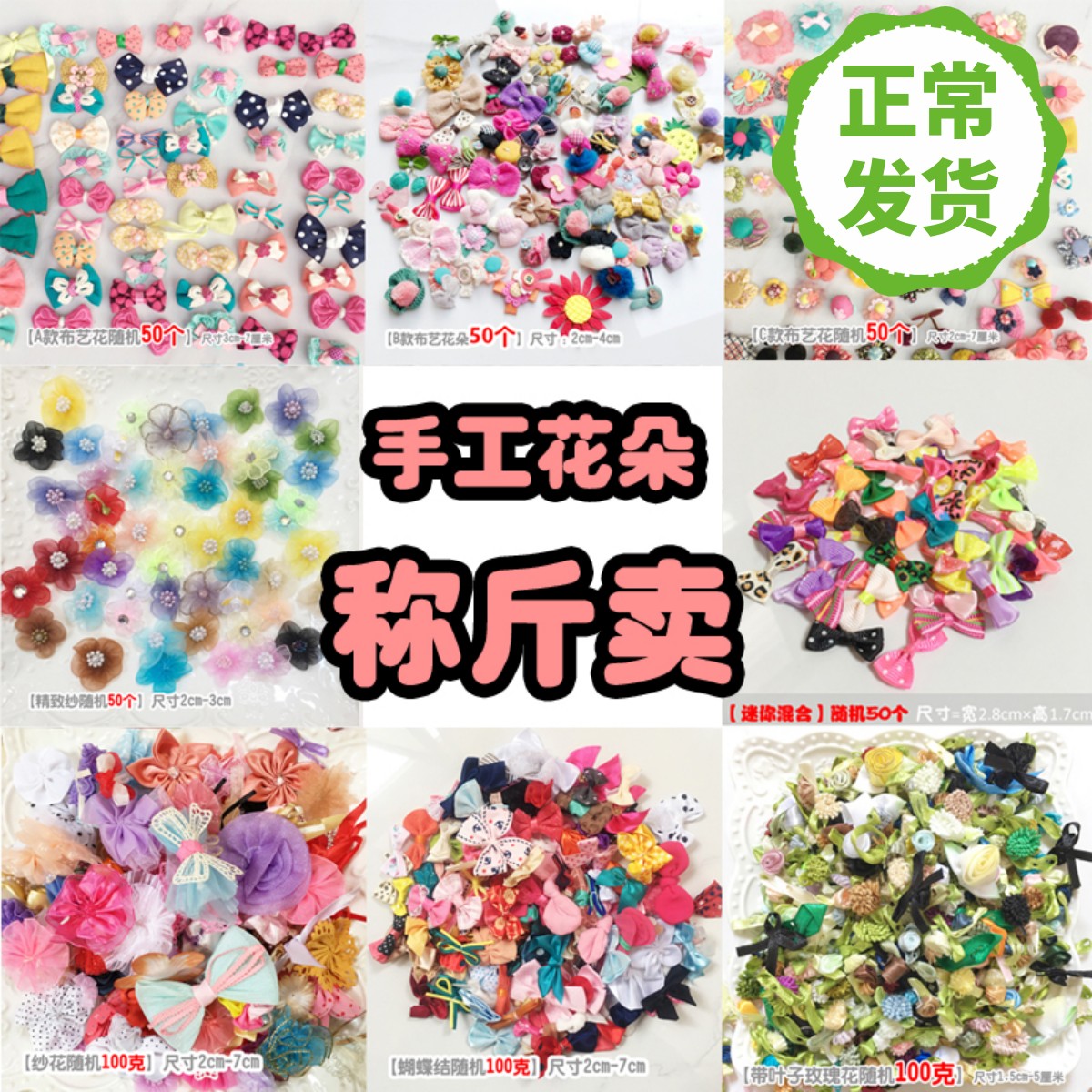 称斤杂款手工花朵缎带花布艺纱花diy服饰辅料蝴蝶结配件发饰头饰