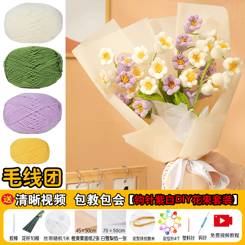 钩针毛线花束材料包铃兰花向日葵
