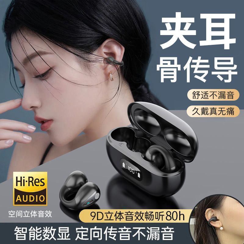 【小杨哥推荐】夹耳骨传导耳机