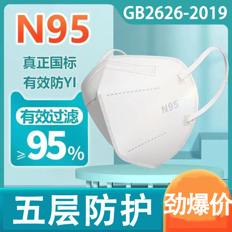 【100個N95口罩有合格證】成人口罩n95正品旗艦店五層防護塵男女_語赫旗艦店_居家日用