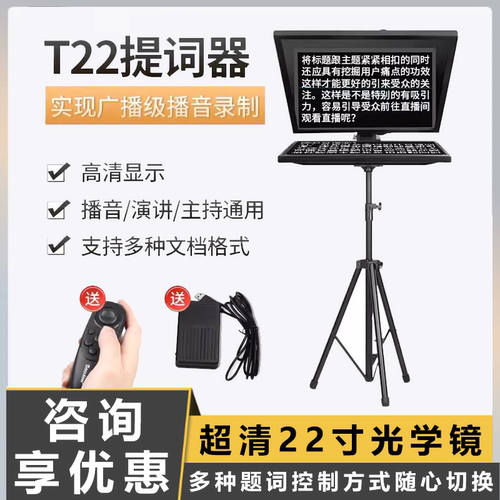bestview/百视悦T22专业超清直播采访访谈22寸便携大提词器题词器