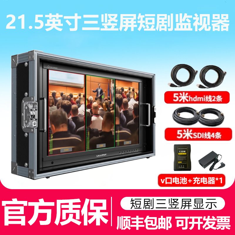 利利普21.5寸短剧三竖屏监视器