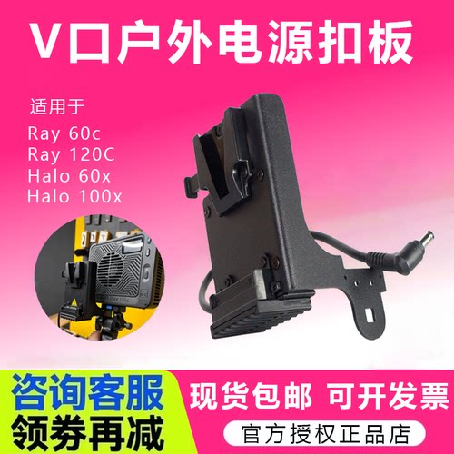 V口外挂电池扣板适配爱图仕等