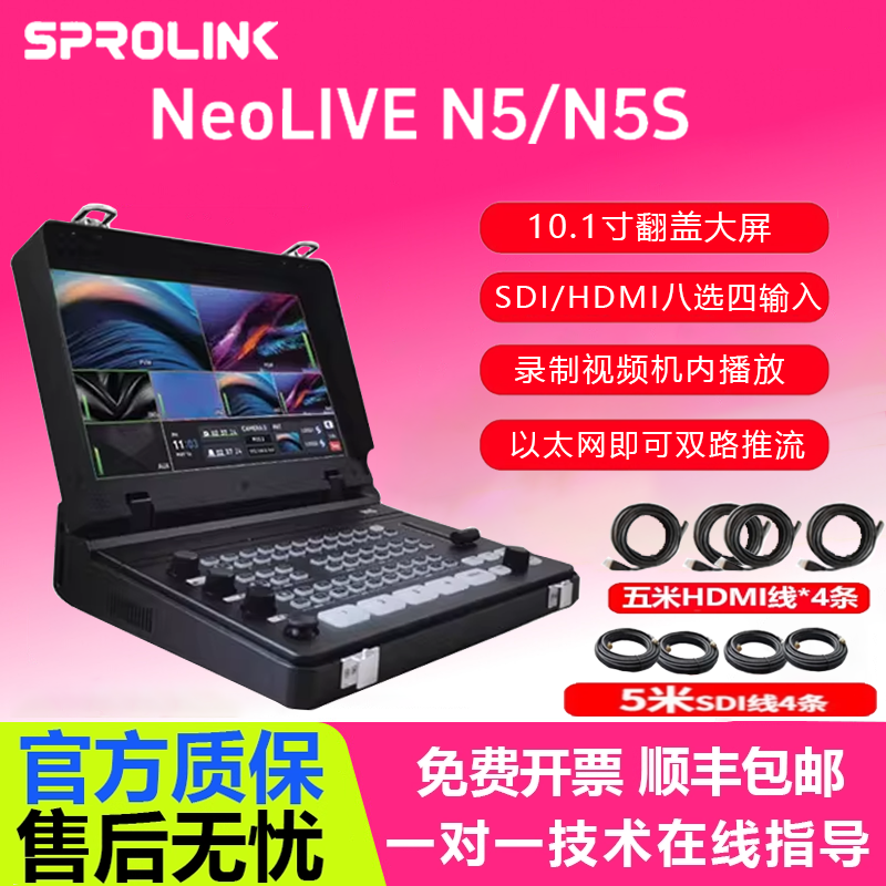 Sprolink一视科技N5/N5S导播台四路八路广播直播切换台SDI输出HDMI视频采集卡
