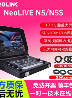 Sprolink一视科技N5/N5S导播台四路八路广播直播切换台SDI输出HDMI视频采集卡