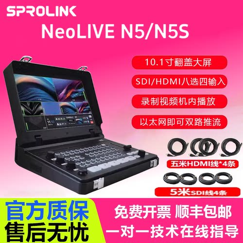 Sprolink一视科技N5/N5S导播台四路八路广播直播切换台SDI输出HDMI视频采集卡 - 封面