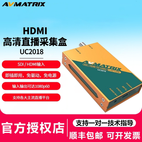 AVMATRIX/迈拓斯UC1118采集卡无压缩SDI采集棒直播钉钉腾讯会议抖音视频直播推流盒