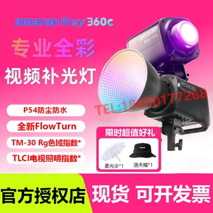 360w全彩氛围直播补光灯主播专用 Aputure Ray360c 艾蒙拉 300c常亮灯发丝打光灯摄影灯 爱图仕