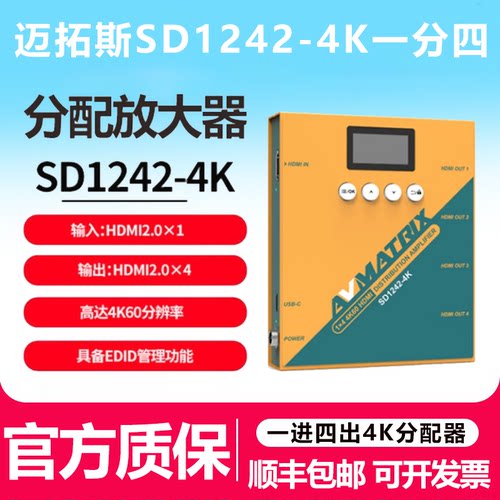 SD1242-4KHDMI分配器