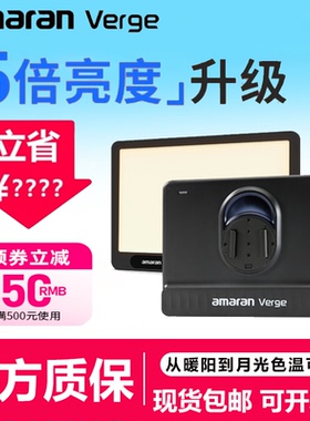 Aputure/爱图仕 amaran艾蒙拉 Verge双色温侧发光美颜桌面平板灯 RG0认证护眼灯 户外室内直播视频摄影补光灯