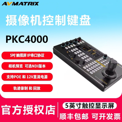 迈拓斯PKC4000视频会议5寸触摸屏