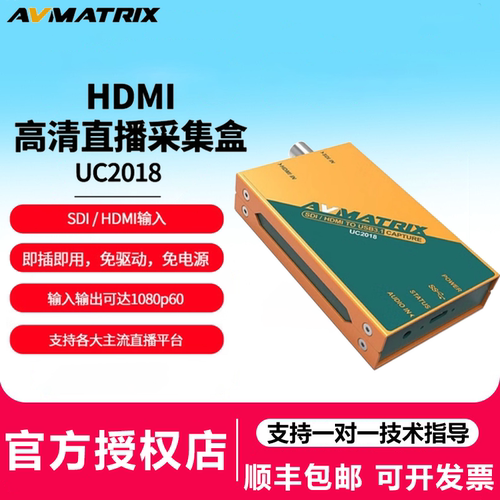 UC2018高清直播采集卡