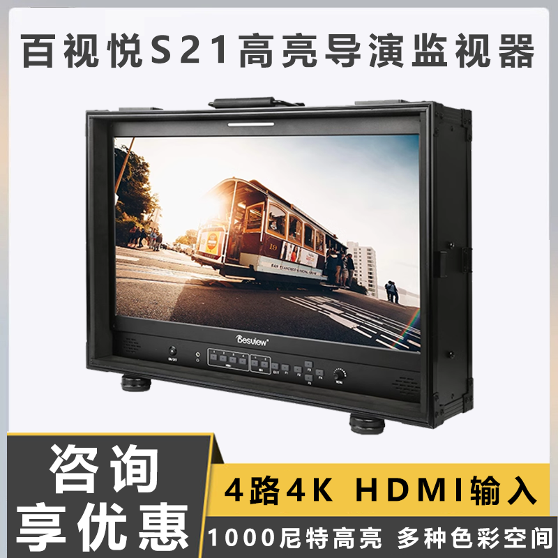 百视悦S21多画面21寸导演监视器高清4K内置LUT索尼相机SDI摄像监视器hdmi专业摄影相机外接屏幕高亮版