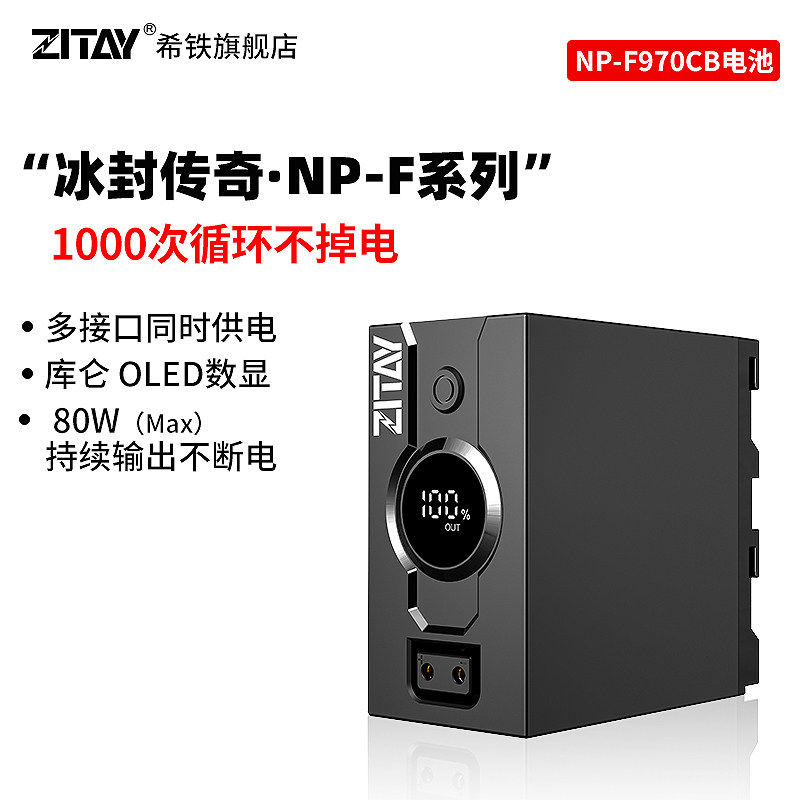 希铁NP-F970CB电池适用索尼F970/f750/F550/f980/F570/f770数码单反DC监视器摄影补光灯供电充电宝移动电源