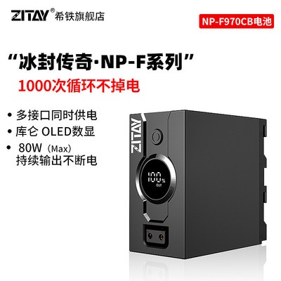 希铁NP-F970CB索尼相机电池