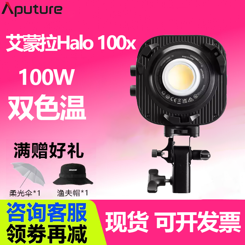 【新品上市】Aputure/爱图仕 amaran艾蒙拉 Halo 100x冷暖色温可调直播补光灯 100W视频摄影拍照常亮打光灯