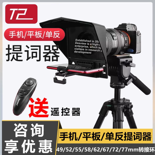 百视悦T2提词器手机/平板单反摄像提词器 访谈录播演讲主持人直播短视频网红提词器大屏幕字幕题词版