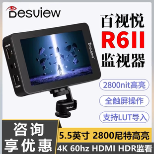 二代超高亮屏单反微单4K高清触屏导演相机监视器单反外接显示屏lut 5.5寸2800nit 百视悦R6II监视器R6 UHB
