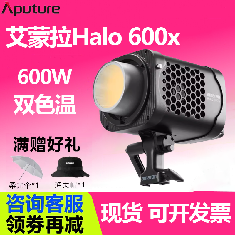 【新品上市】Aputure/爱图仕amaran艾蒙拉Halo 600x 600W可调色温直播视频补光灯拍摄 专业摄影常亮灯影棚灯