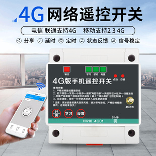 4G手机app远程控制开关220v水泵电机灯大功率GPRS智能无线遥控