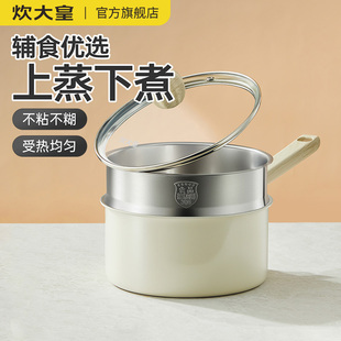 炊大皇小奶锅宝宝辅食锅麦饭石色婴儿蒸煮一体锅不粘家用汤泡面锅