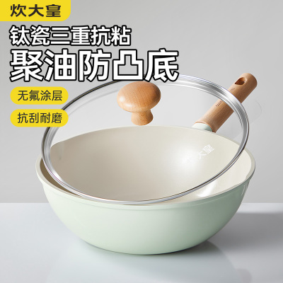 炊大皇钛锅不粘锅无氟涂层炒菜锅家用聚油不沾锅燃气电磁炉用炒锅