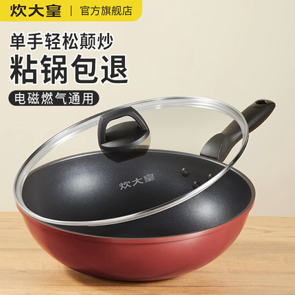 炊大皇不粘锅炒锅家用电磁炉专用燃气煤气灶适用锅具平底锅炒菜锅
