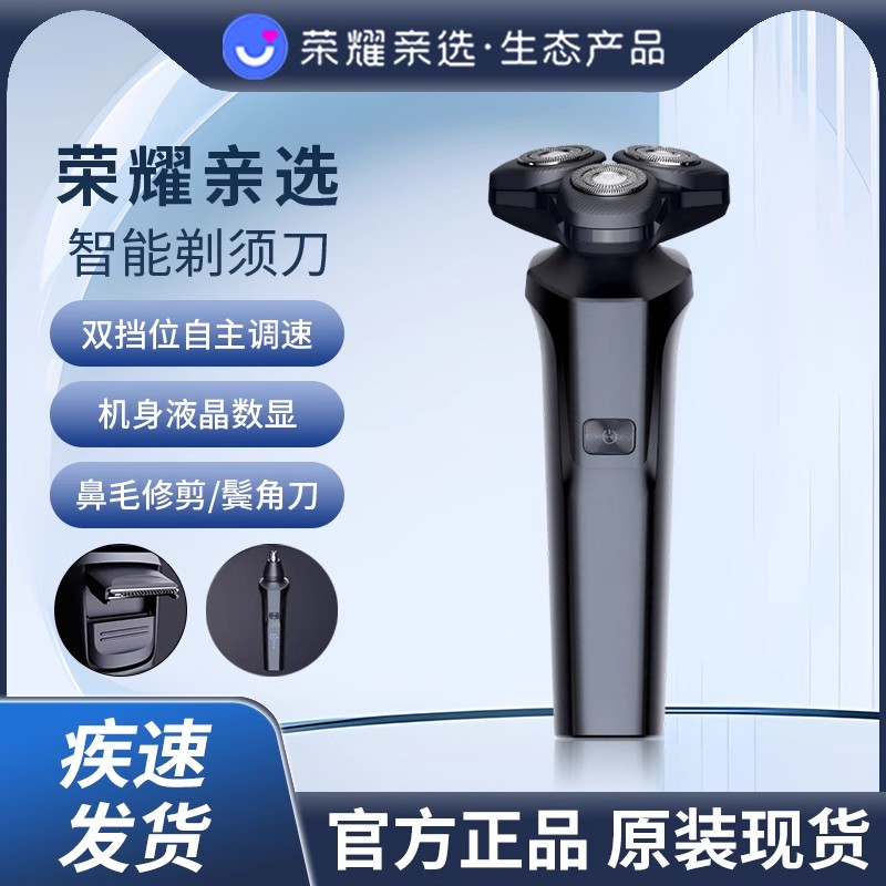 荣耀亲选reepro智能剃须刀图片