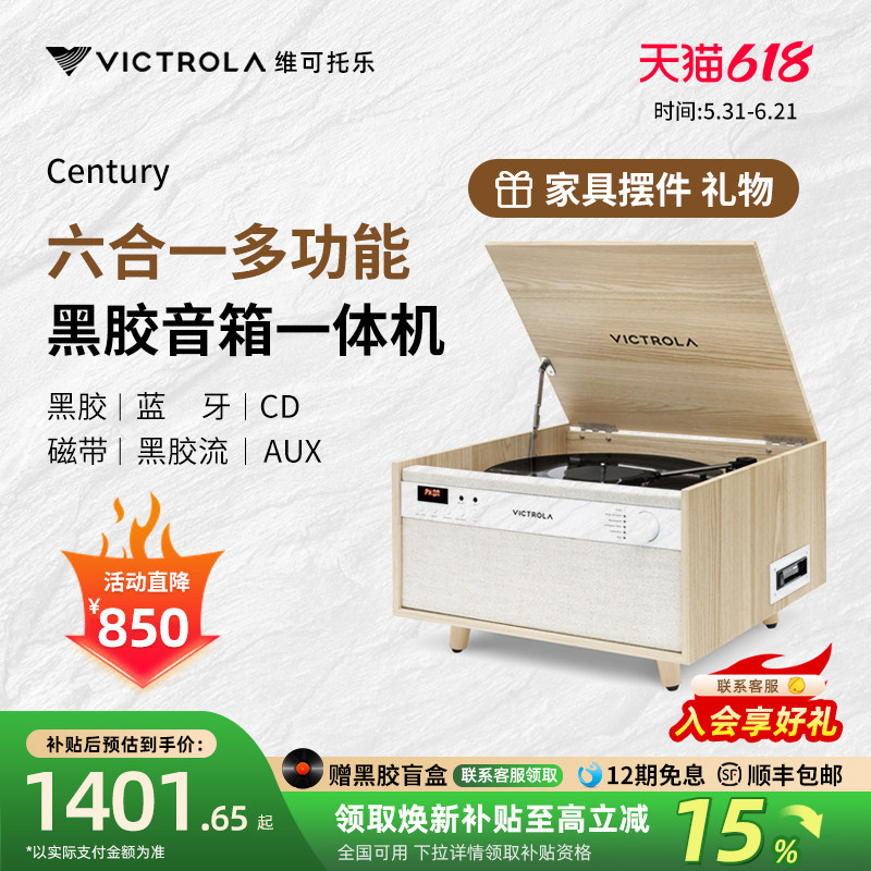Victrola六合一多功能黑胶唱片机