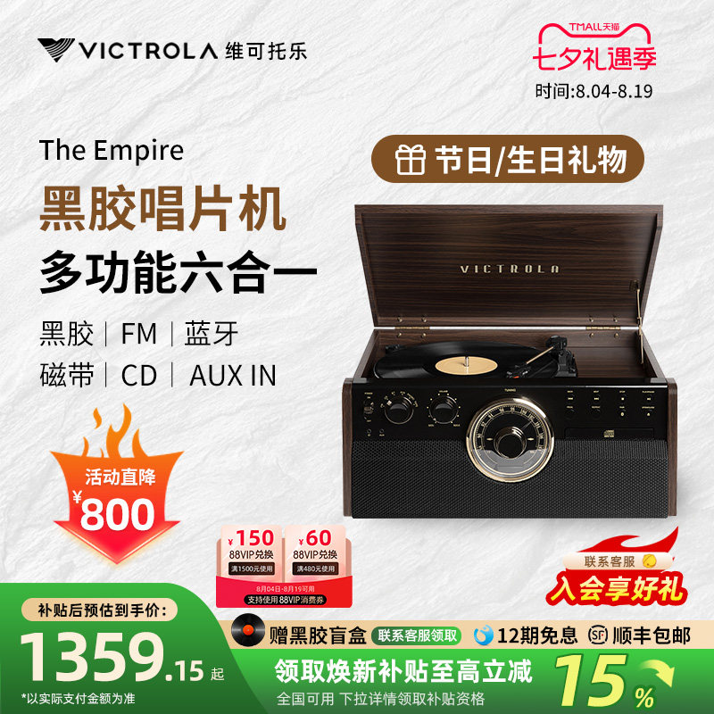 Victrola 帝国Empire黑胶唱片机cd磁带6合一体蓝牙音响留声机礼物