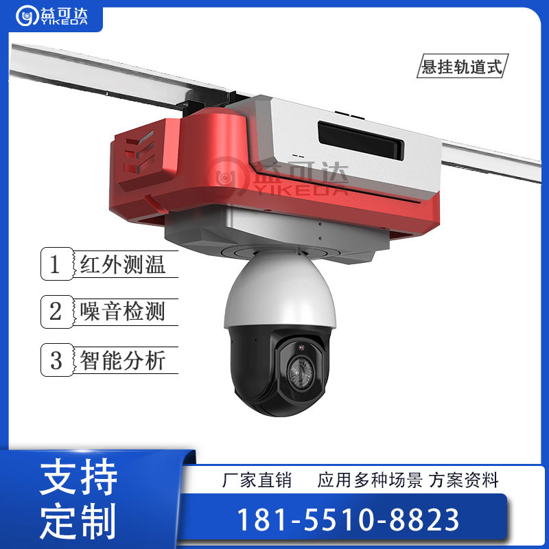 开关柜巡检机器人 移动监控 G移动监控机器人