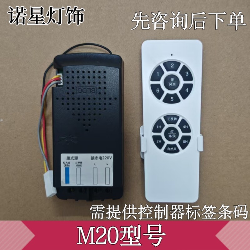 变频吊扇灯遥控接收器M20M30M50六档风扇灯控制器开关配件领王