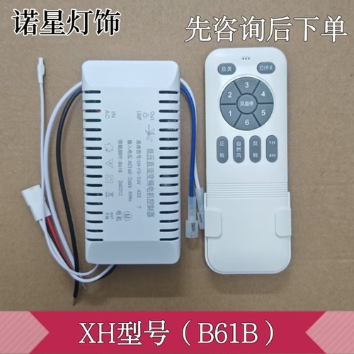 XH-FS-24VB61B风扇灯低压直流变频电机控制器吊扇灯6档遥控接收器