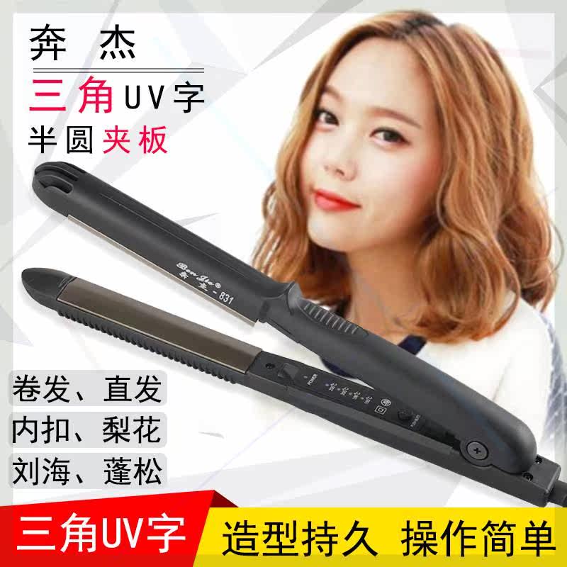 弧形夹板三角半圆韩国凹凸弧度拉直板夹直发器U型卷发棒两用熨板C