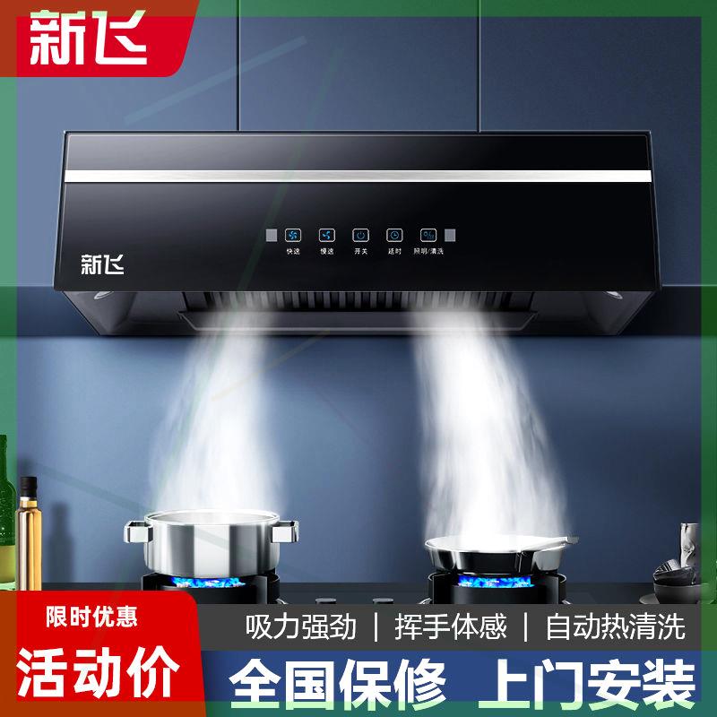 [新飞抽油烟机中式家用厨房顶吸式老式小型自动清洗出租房吸油烟