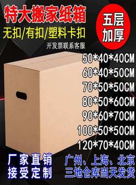 freight free cardboard boxes moving large carton box 5pcs