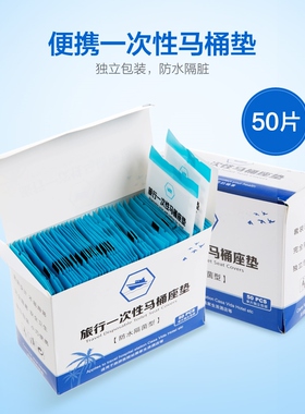 One-time hotel trip toilet mats, with 50 seating kits, and h