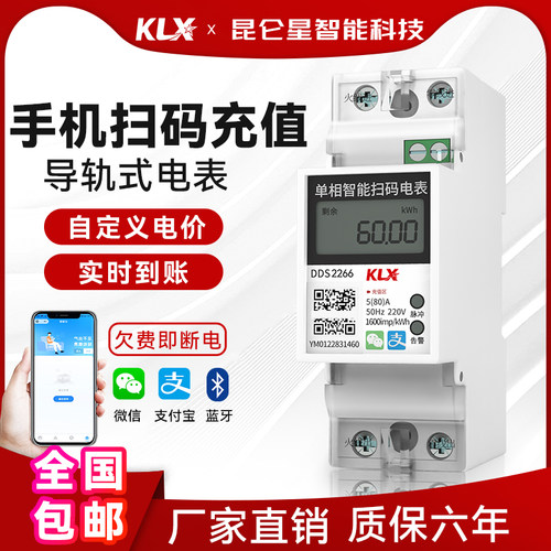 智能电表单相蓝牙导轨预付费